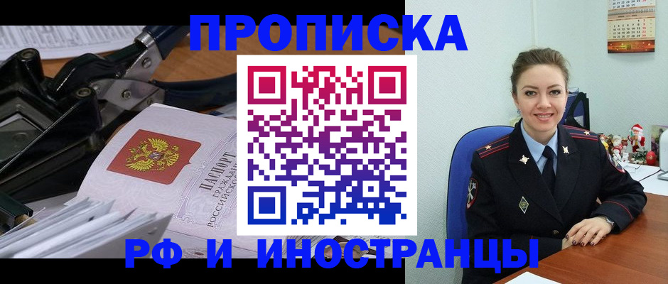 временная регистрация для всех в Боровичах