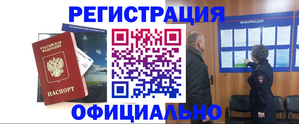 прописка в квартире в Боровичах