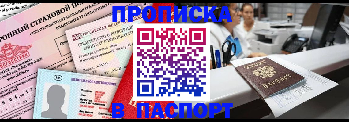 временная регистрация недорого в Боровичах