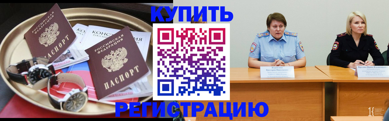 временная регистрация для всех в Боровичах